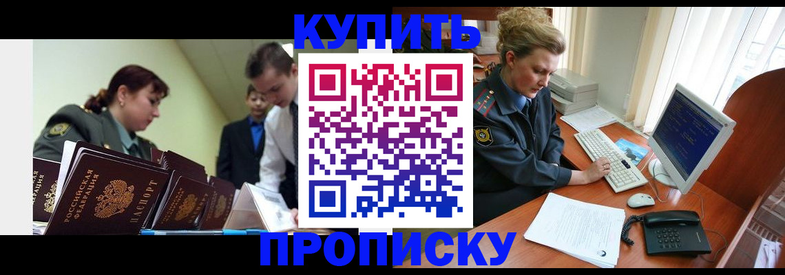 временная регистрация недорого в Урюпинске