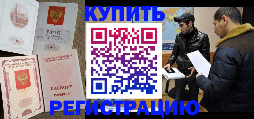 временная регистрация для школы в Урюпинске